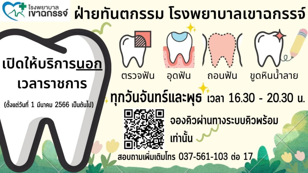 ฟันผุ-1200x675.jpg
