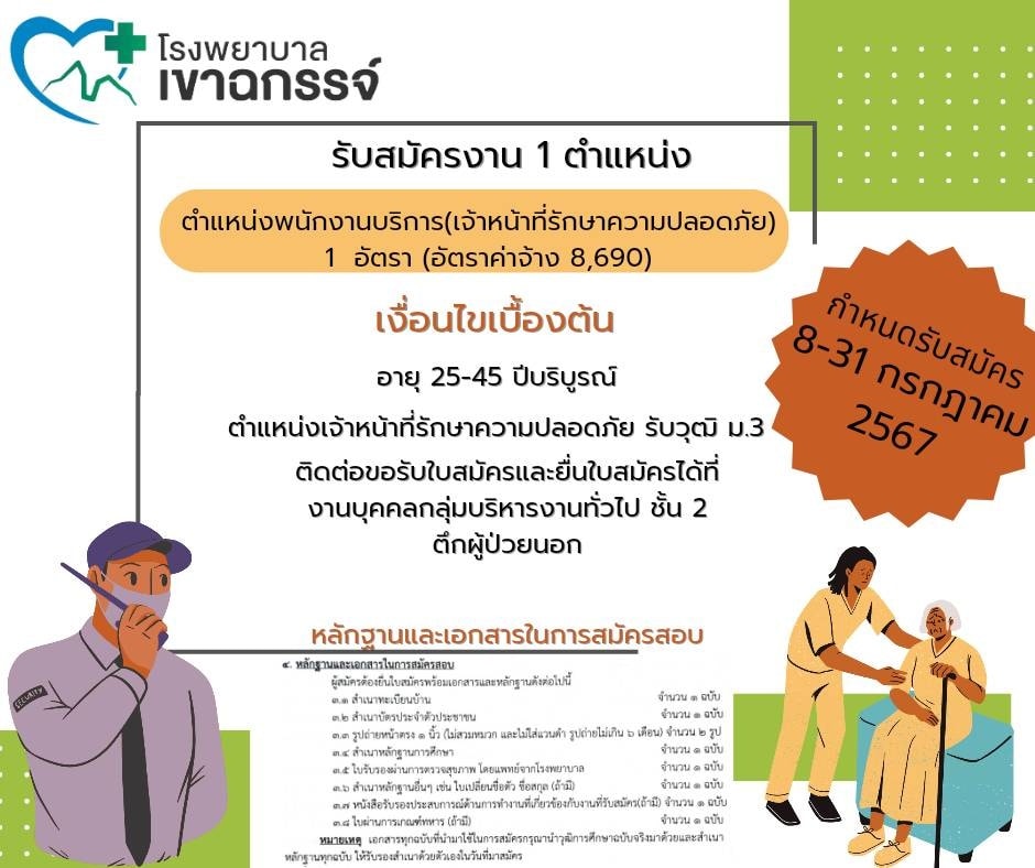 รับสมัคร.jpg